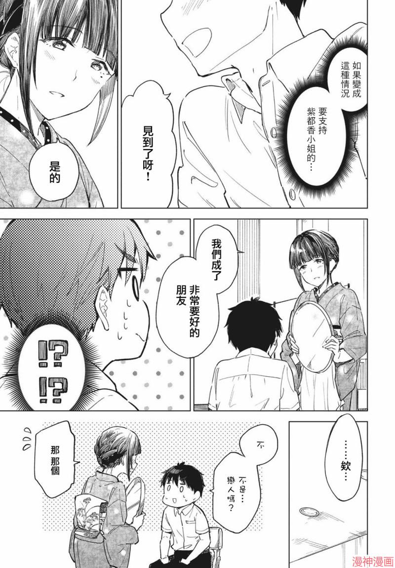 咖啡、一杯静享~漫画,第18话1图