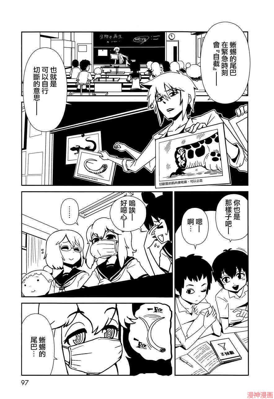 一美老师的保健室~漫画,第10话1图