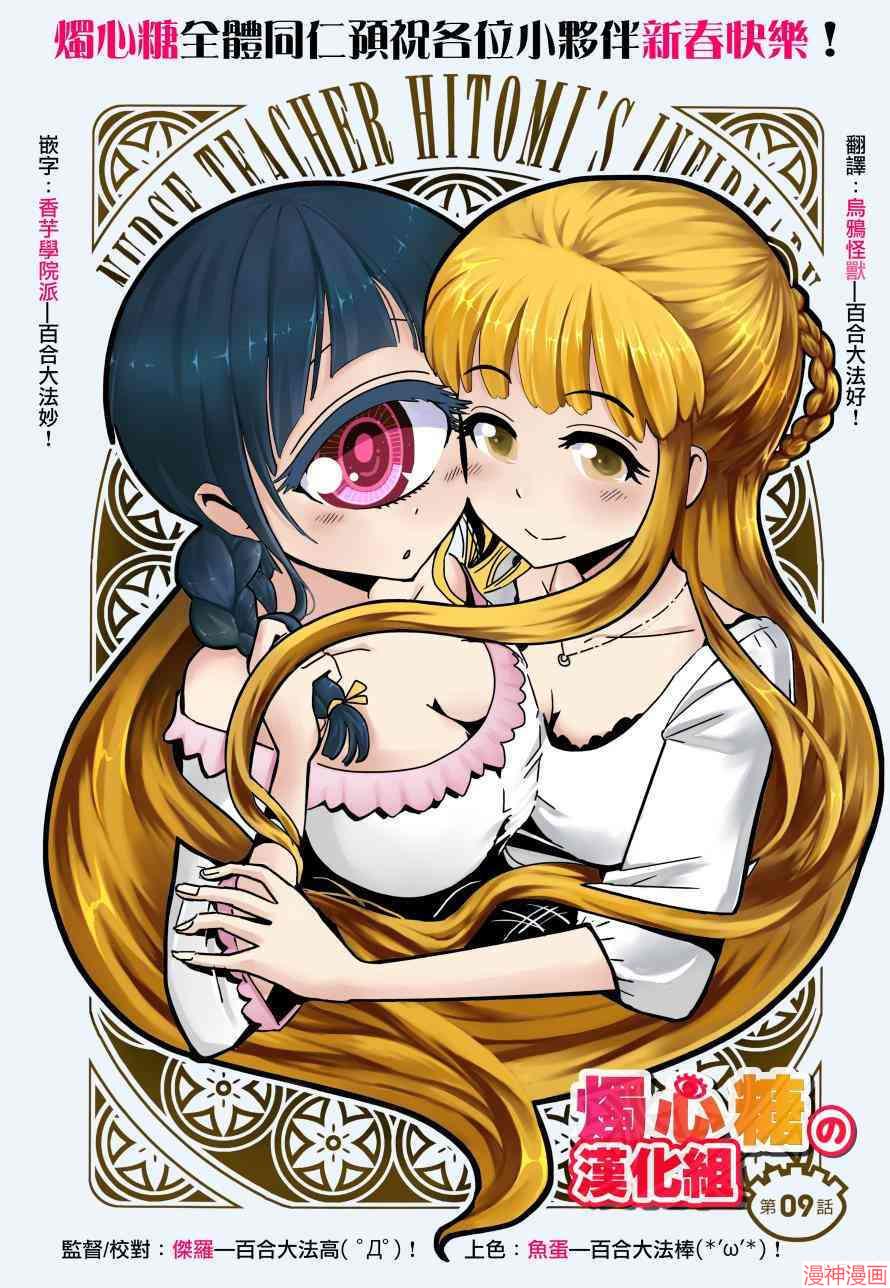 一美老师的保健室~漫画,第9话2图