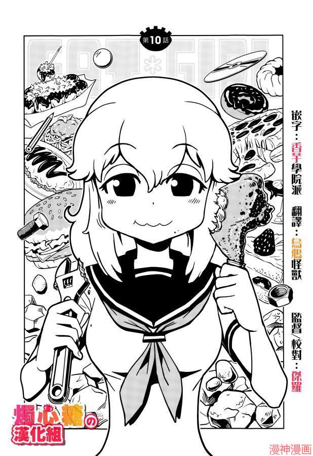 一美老师的保健室~漫画,第10话3图