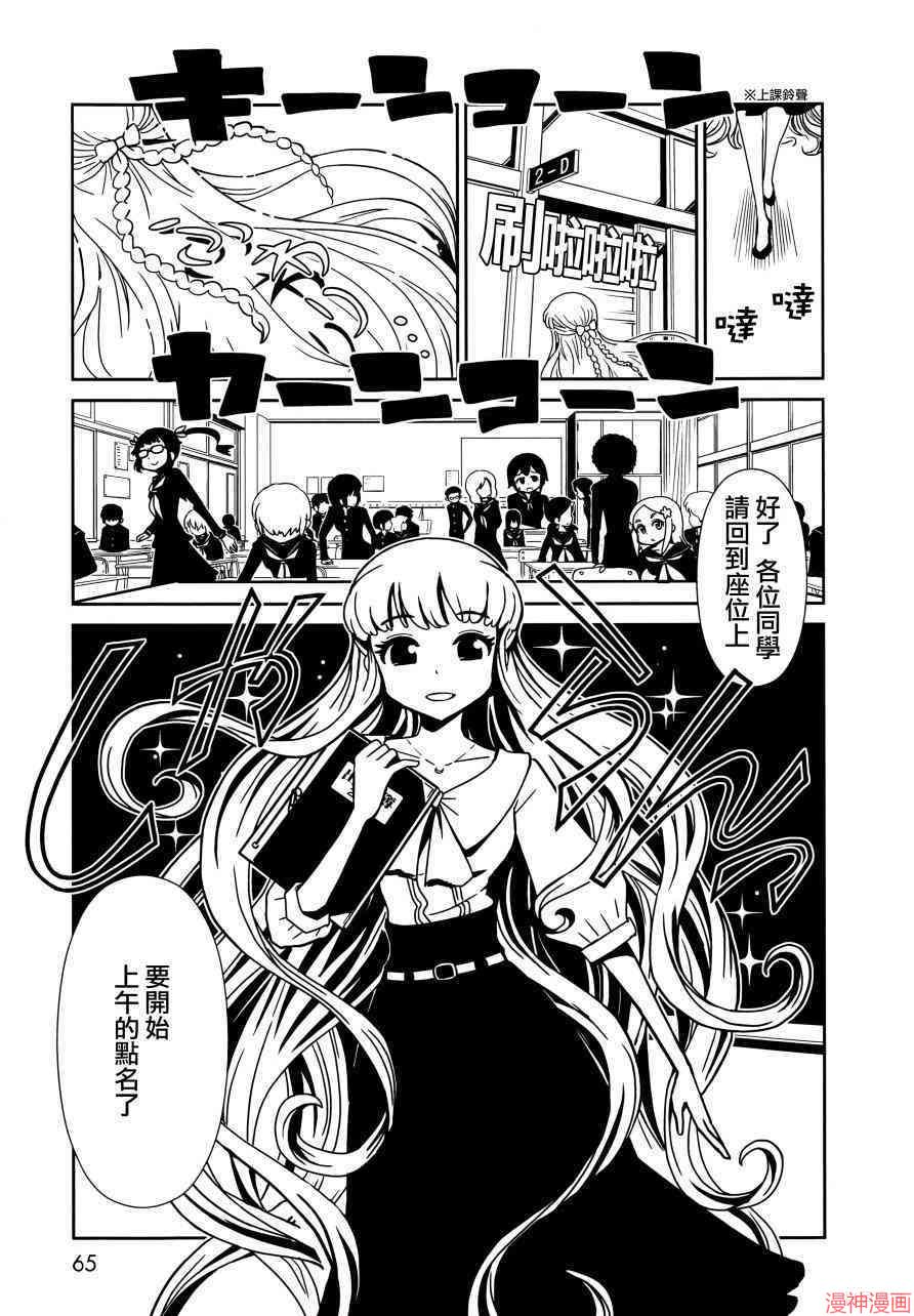 一美老师的保健室~漫画,第9话1图