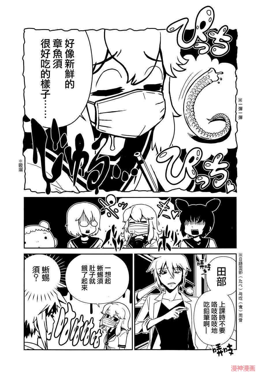 一美老师的保健室~漫画,第10话2图