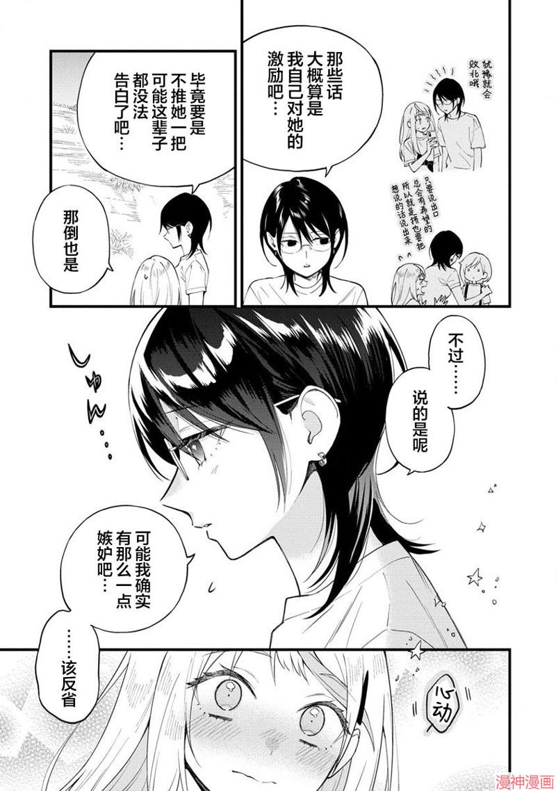 从在梦里被拒绝开始的百合~漫画,第33话3图