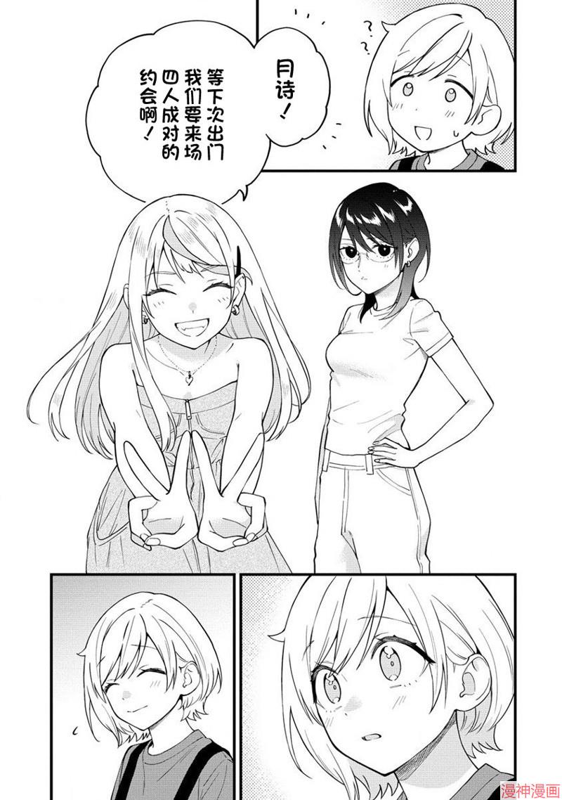 从在梦里被拒绝开始的百合~漫画,第32话5图