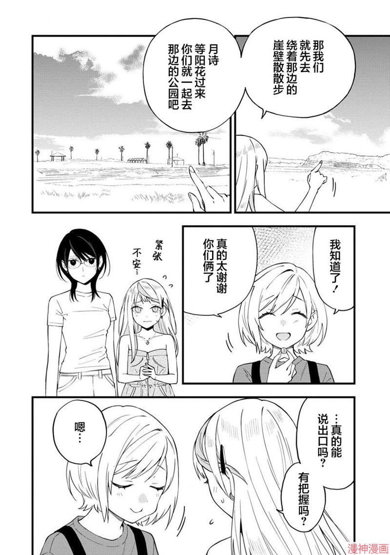 从在梦里被拒绝开始的百合~漫画,第32话2图