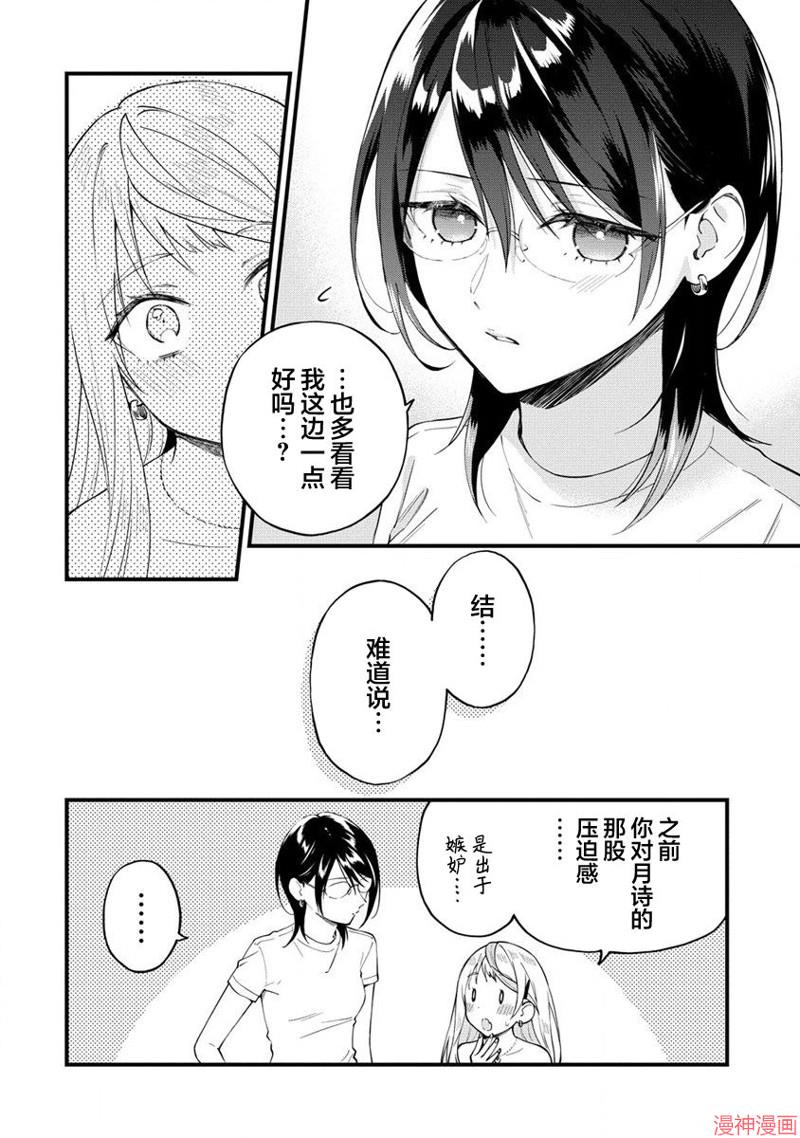 从在梦里被拒绝开始的百合~漫画,第33话2图