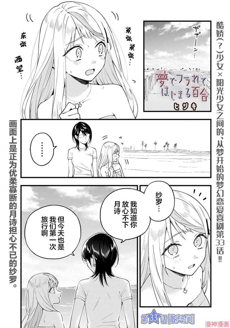 从在梦里被拒绝开始的百合~漫画,第33话1图