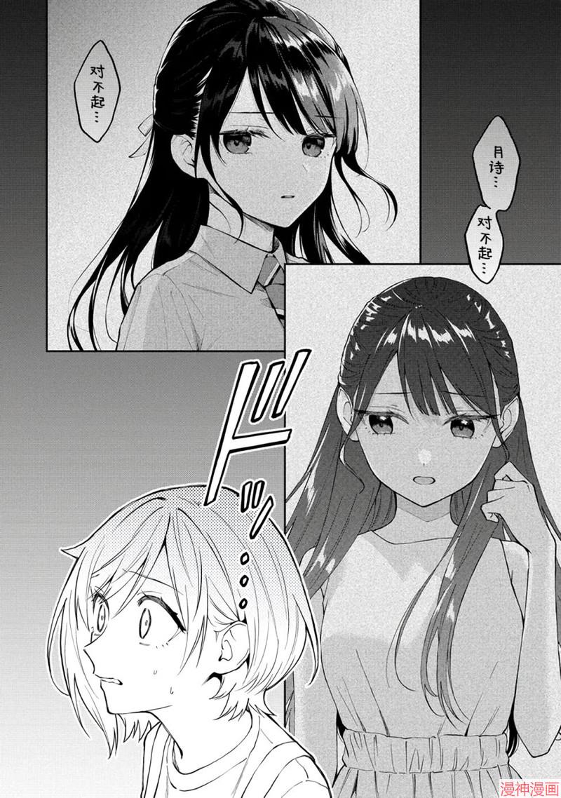 从在梦里被拒绝开始的百合全集无码漫画,第34话4图