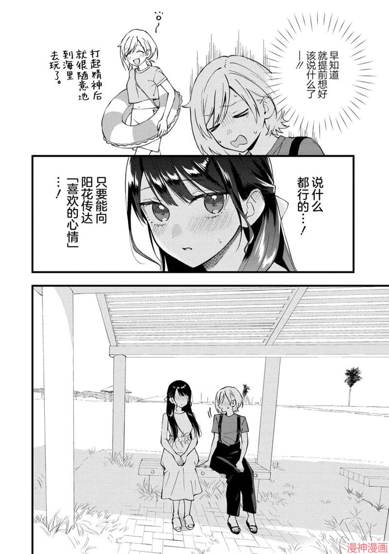 从在梦里被拒绝开始的百合全集无码漫画,第34话2图