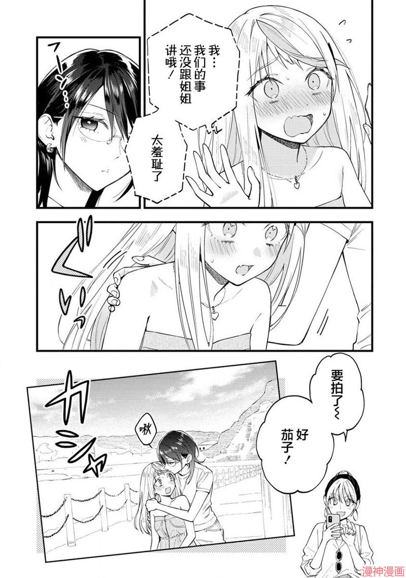 从在梦里被拒绝开始的百合~漫画,第33话5图