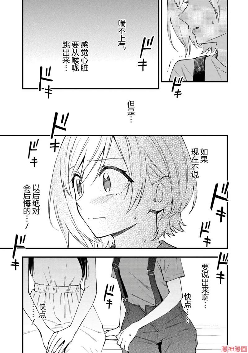 从在梦里被拒绝开始的百合全集无码漫画,第34话3图