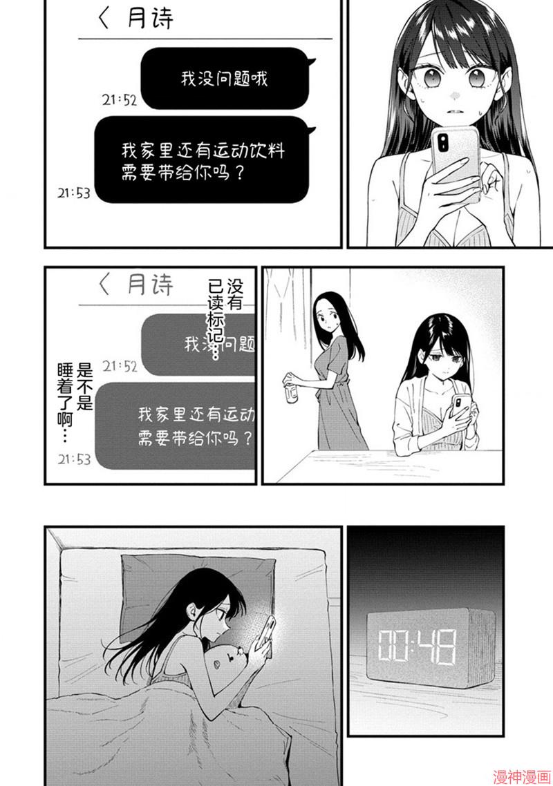从在梦里被拒绝开始的百合~漫画,第36话2图