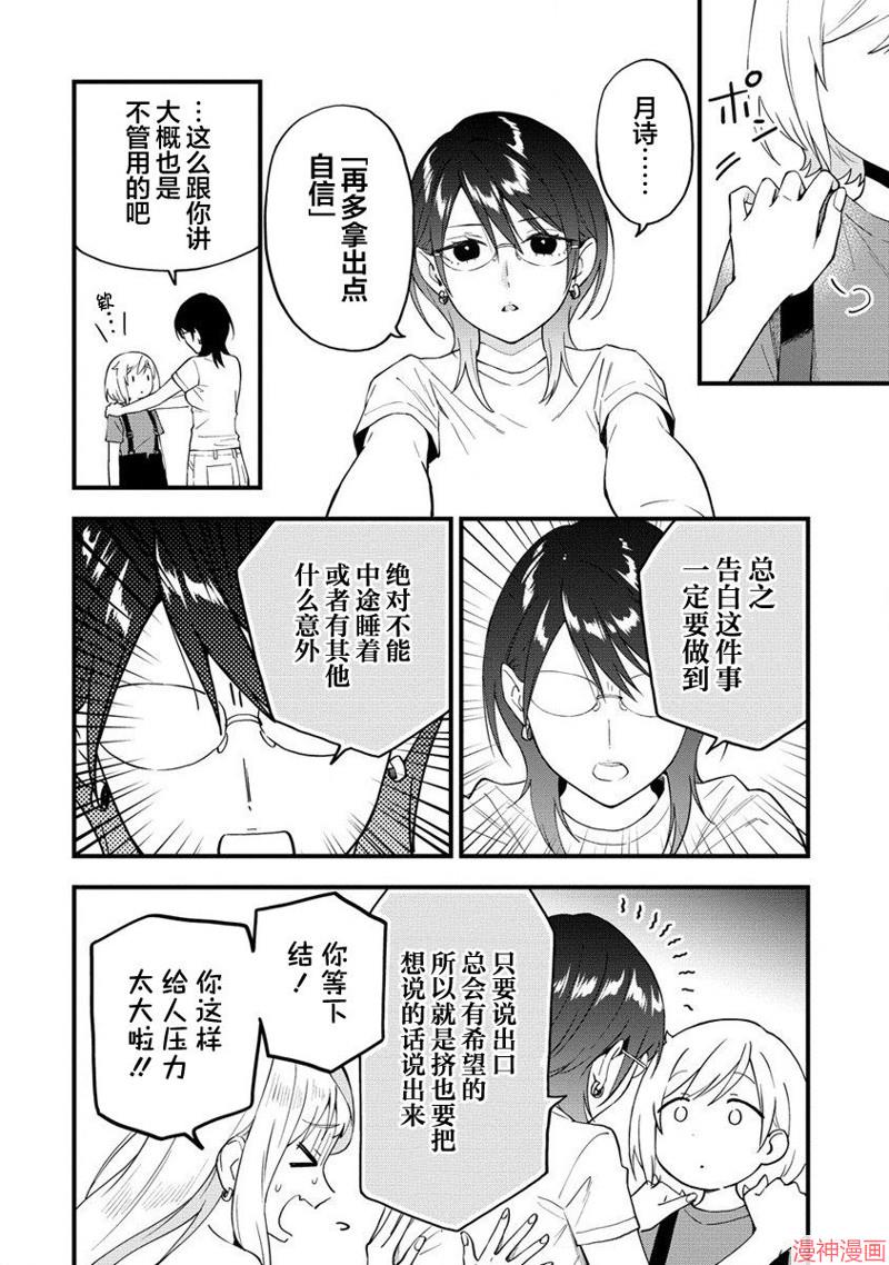 从在梦里被拒绝开始的百合~漫画,第32话4图