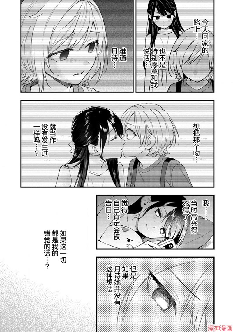 从在梦里被拒绝开始的百合~漫画,第36话3图