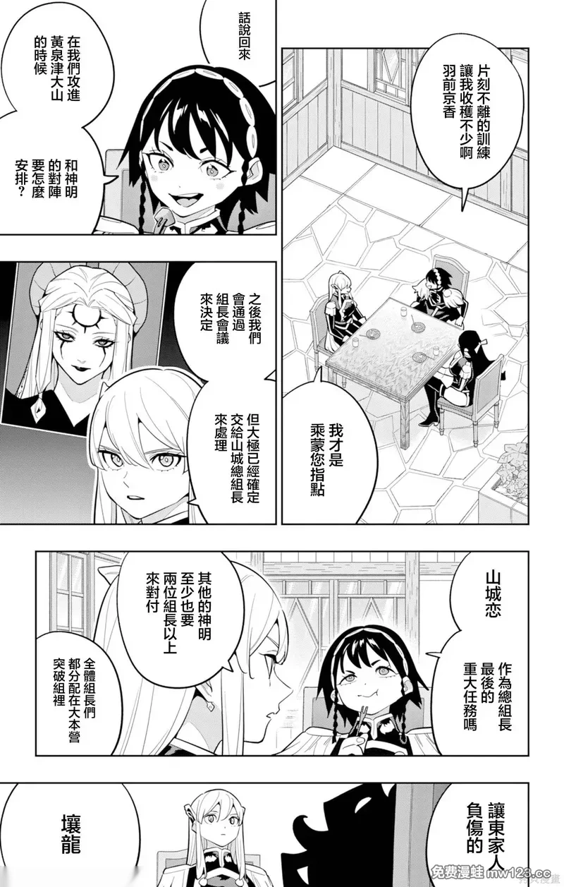 魔都精兵的奴隶~漫画,第167话5图