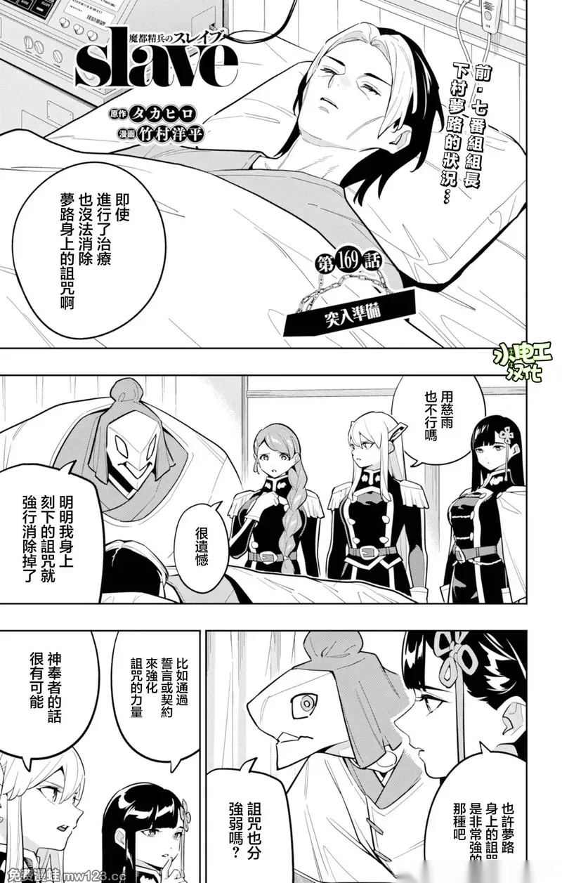 魔都精兵的奴隶~漫画,第169话1图