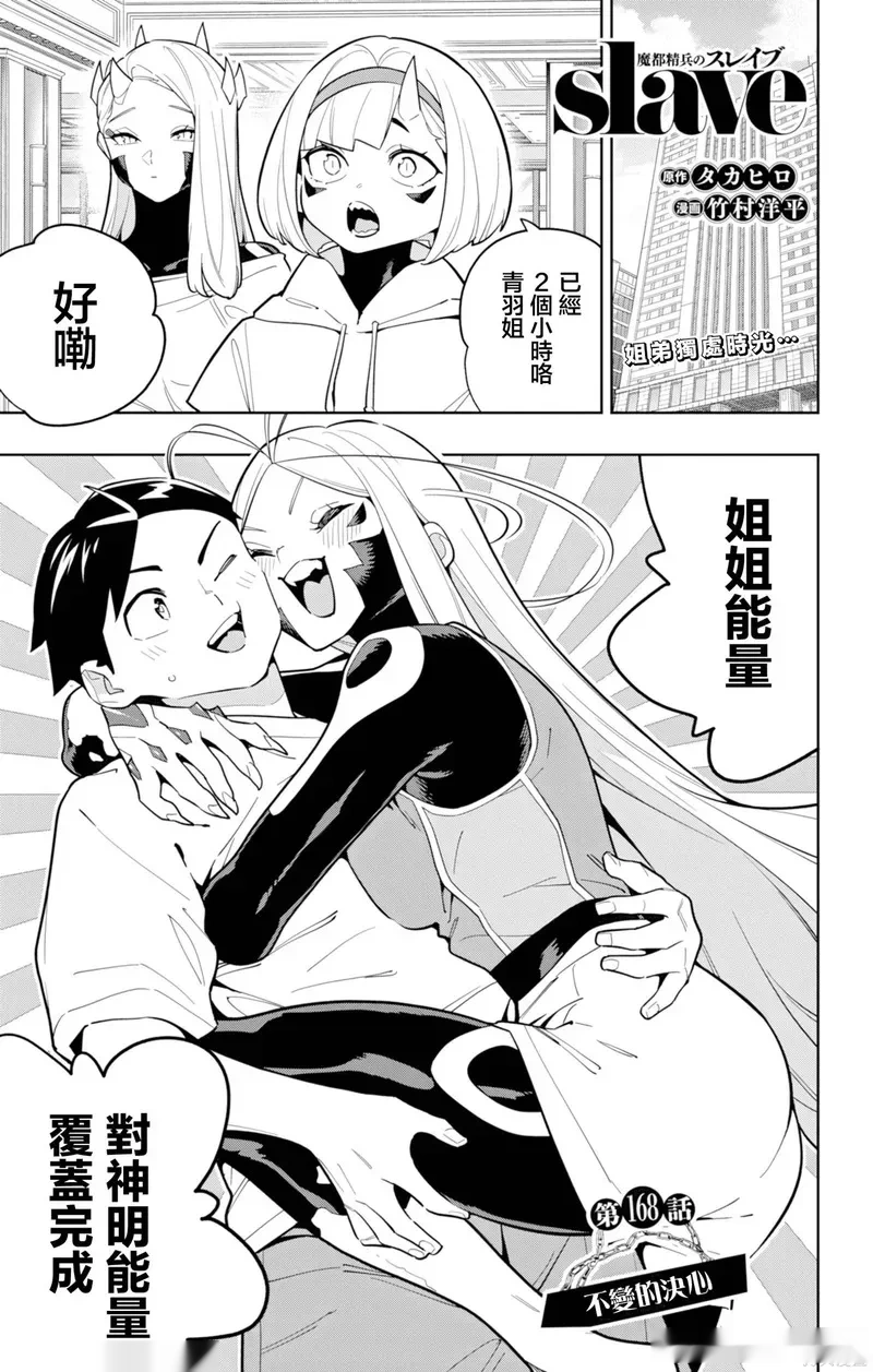 魔都精兵的奴隶~漫画,第168话1图