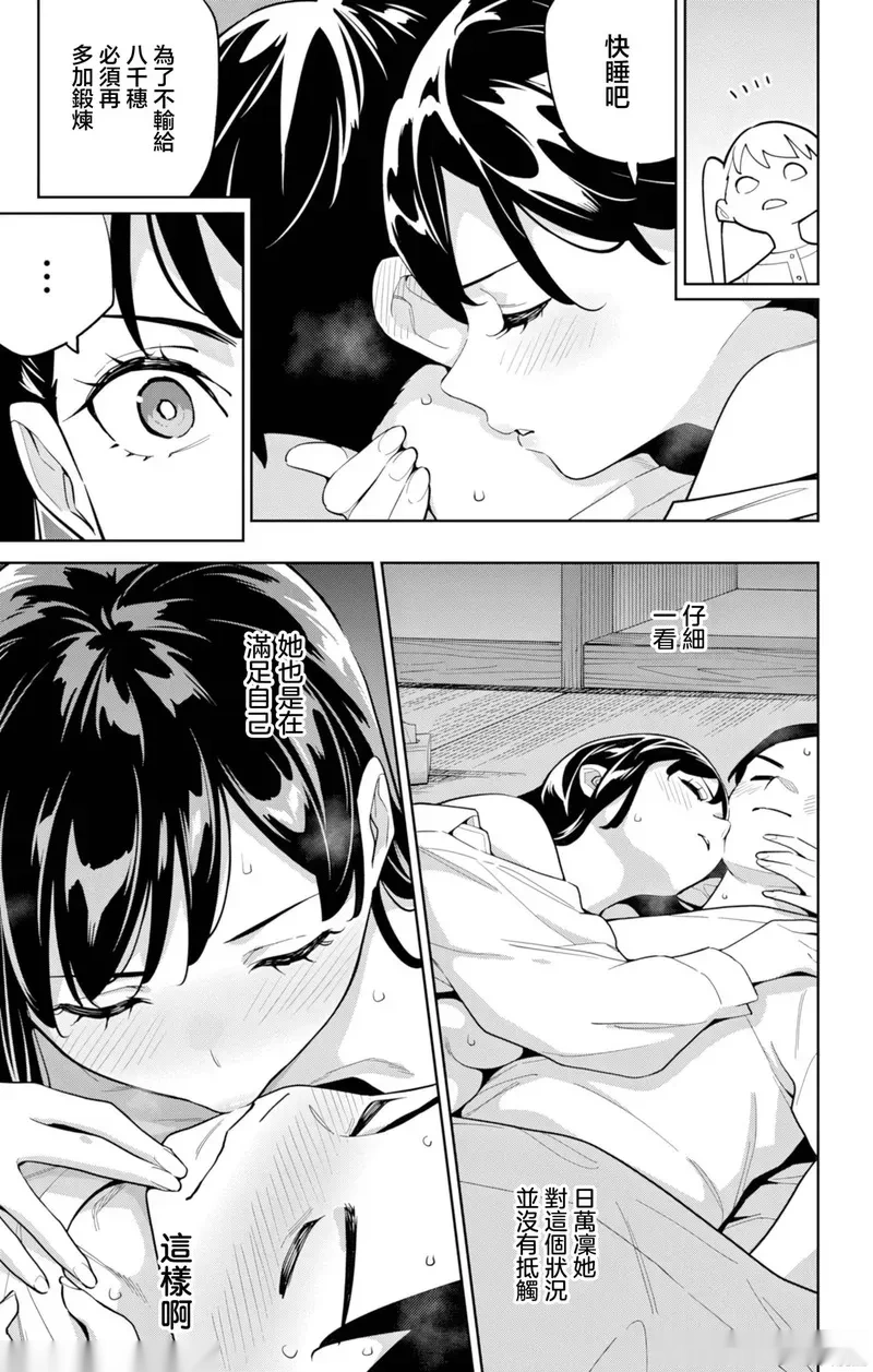 魔都精兵的奴隶~漫画,第167话3图