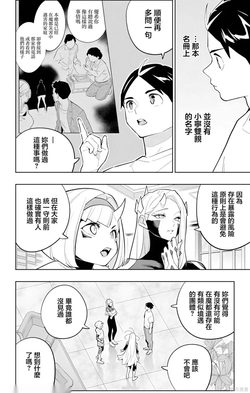 魔都精兵的奴隶~漫画,第168话4图