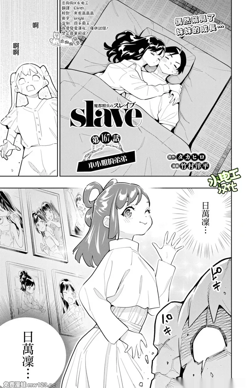 魔都精兵的奴隶~漫画,第167话1图