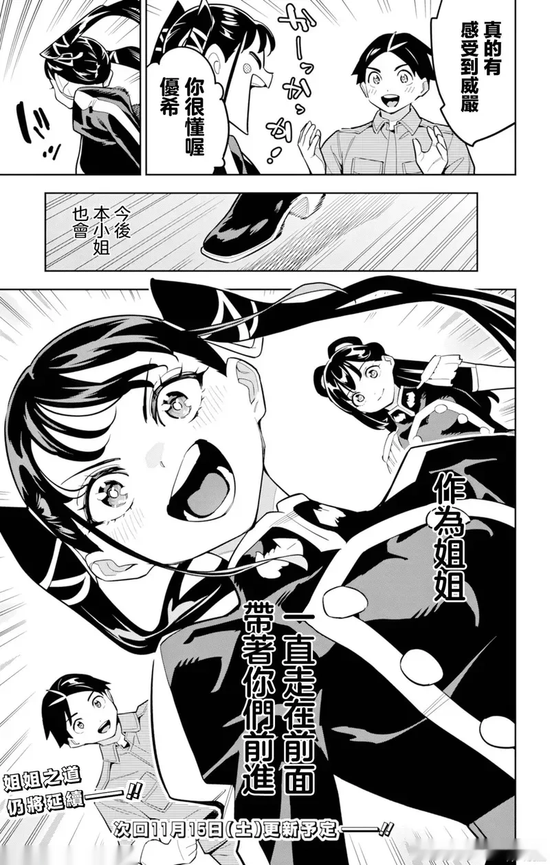 魔都精兵的奴隶~漫画,第167话1图