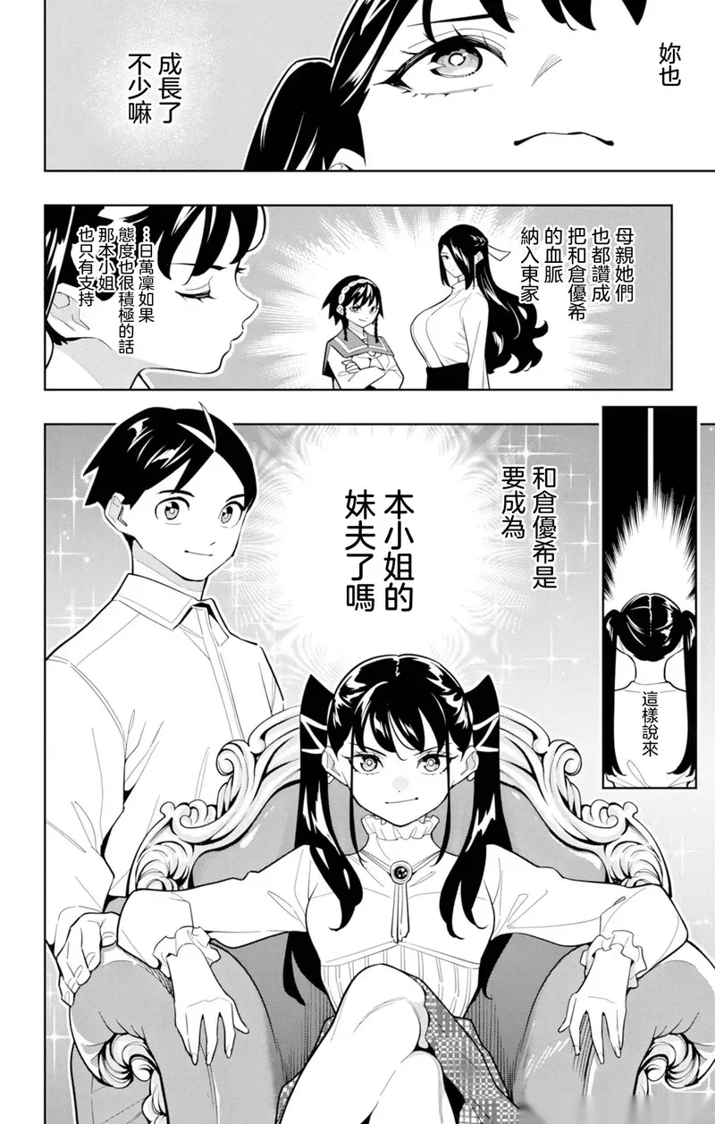 魔都精兵的奴隶~漫画,第167话4图