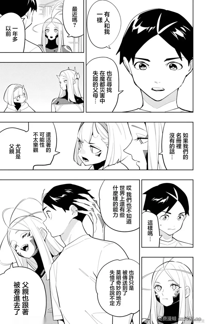 魔都精兵的奴隶~漫画,第168话5图