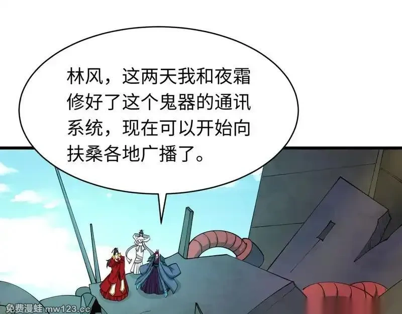 全球诡异时代~漫画,第572话 扶桑篇-出发东京！4图