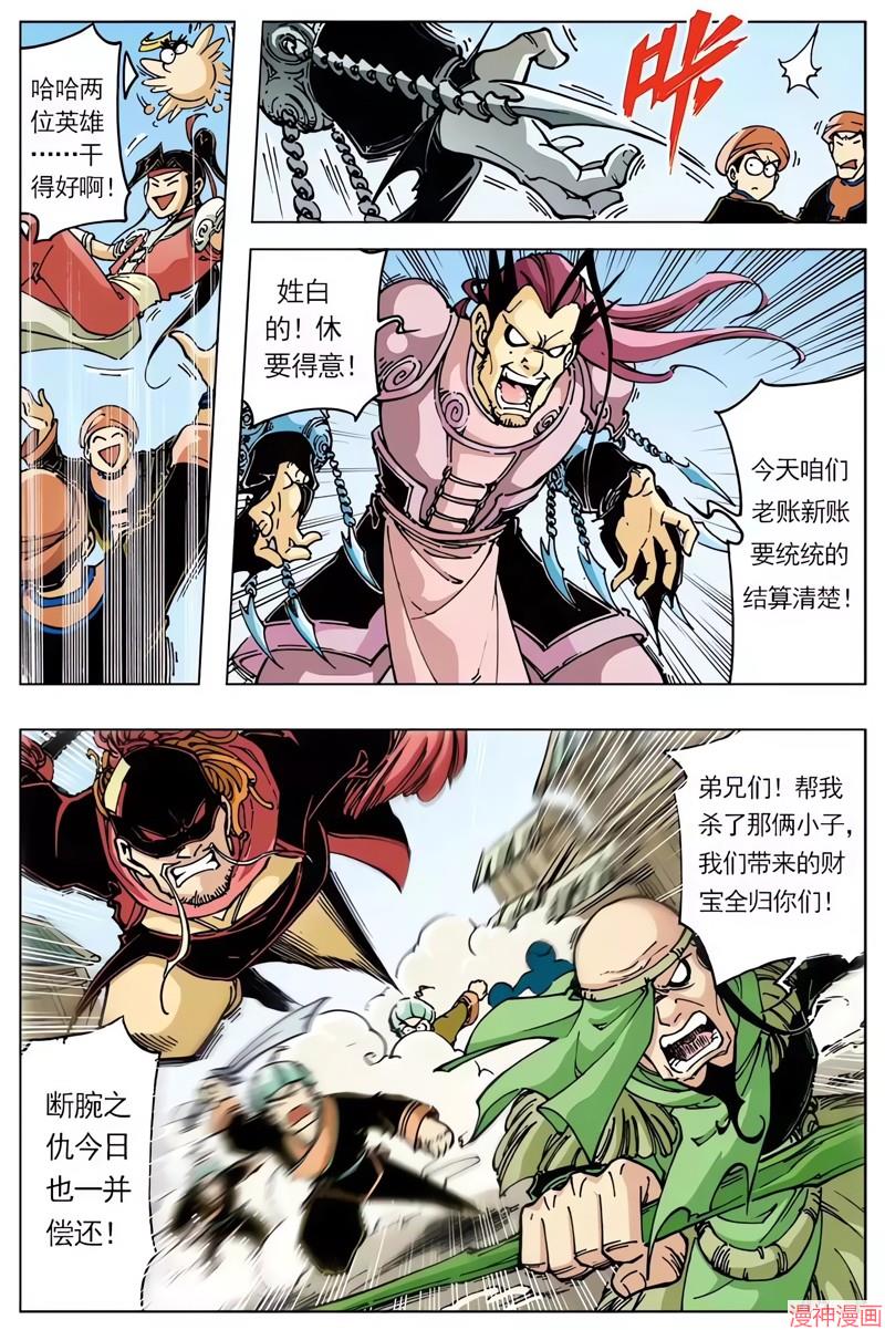 逍遥奇侠~漫画,第44回3图