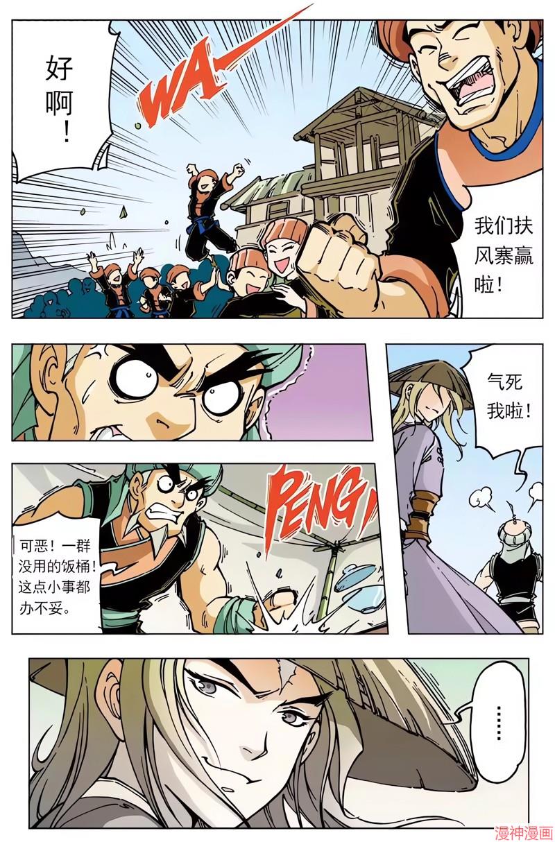 逍遥奇侠~漫画,第44回2图