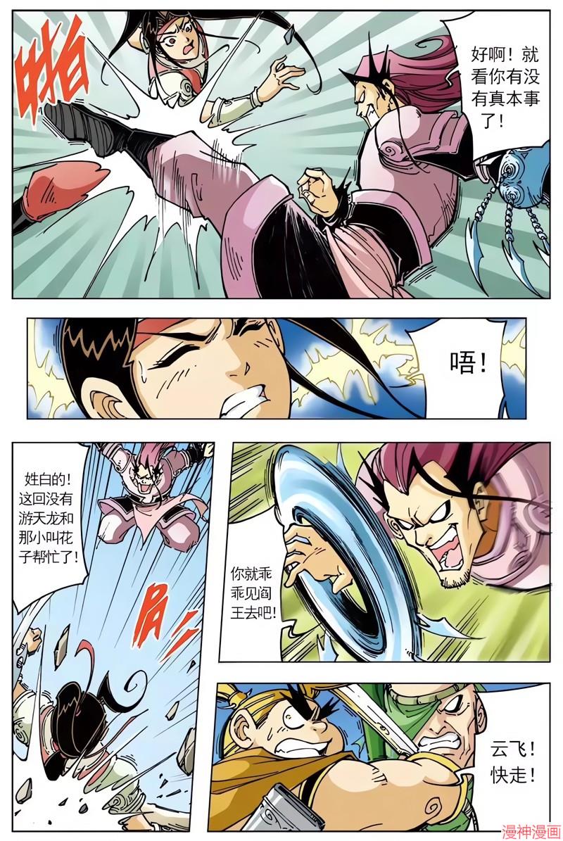 逍遥奇侠~漫画,第44回5图