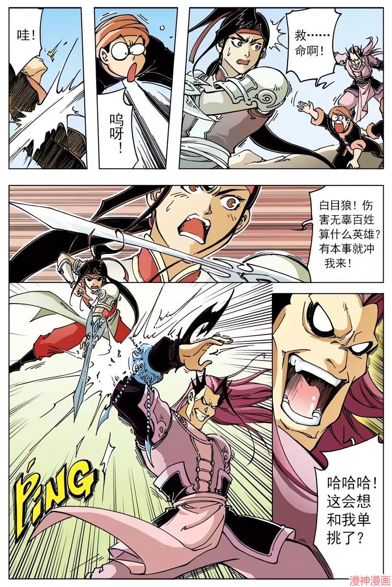 逍遥奇侠~漫画,第44回4图