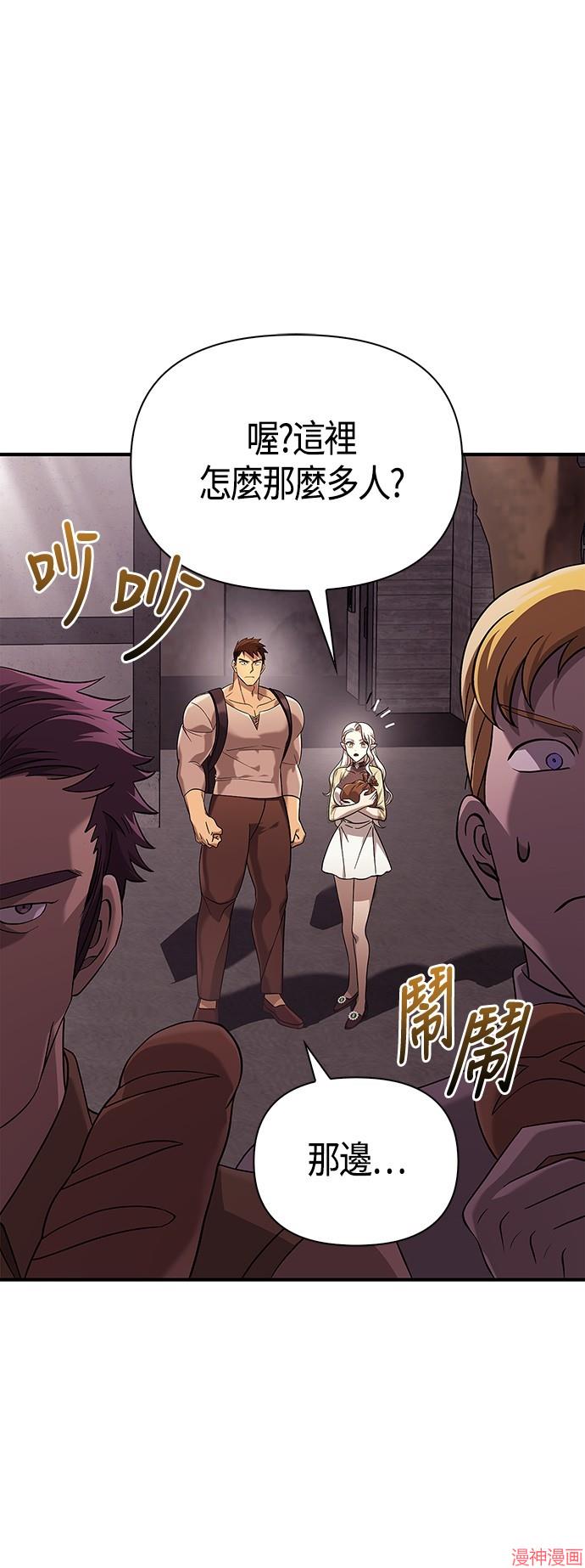 变成蛮族！游戏生存战~漫画,第16话2图