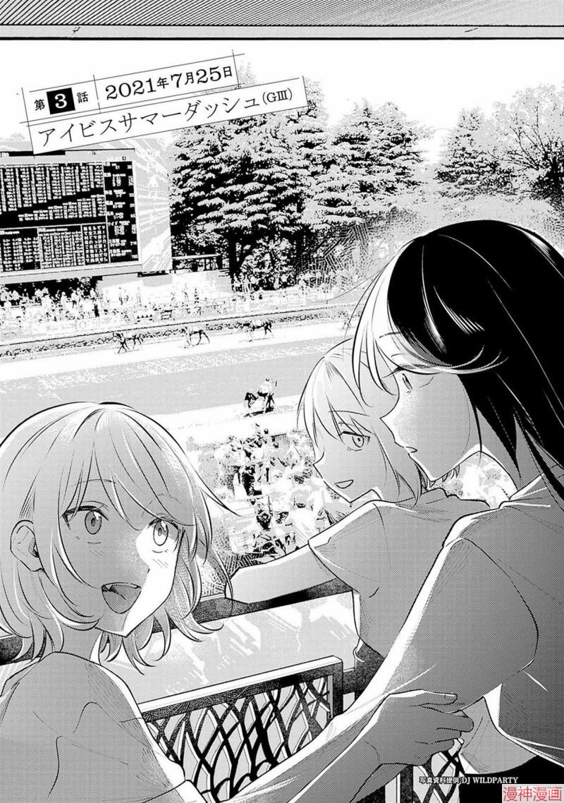 想和你一起看的比赛~漫画,第03话5图