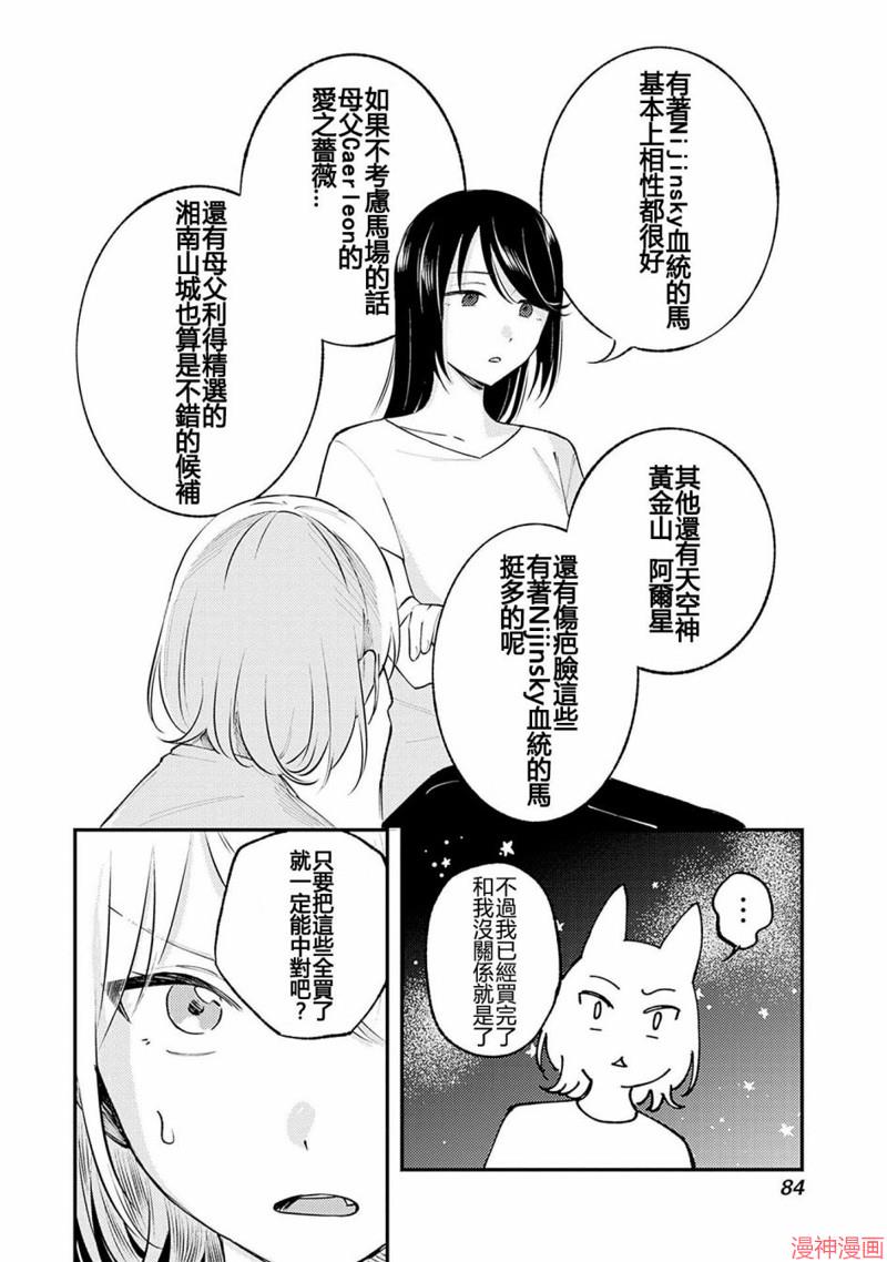 想和你一起看的比赛~漫画,第02话2图