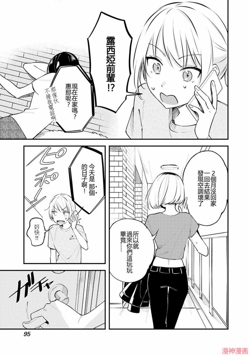 想和你一起看的比赛~漫画,第03话3图