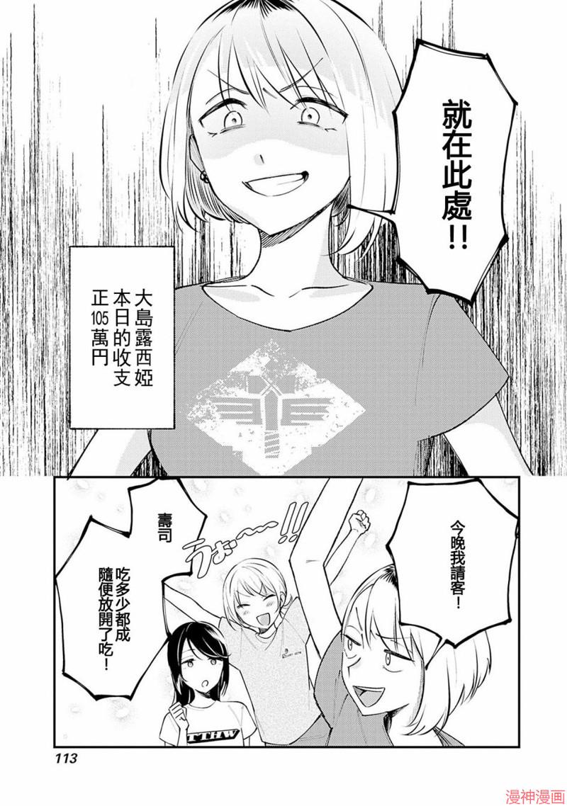 想和你一起看的比赛~漫画,第03话1图