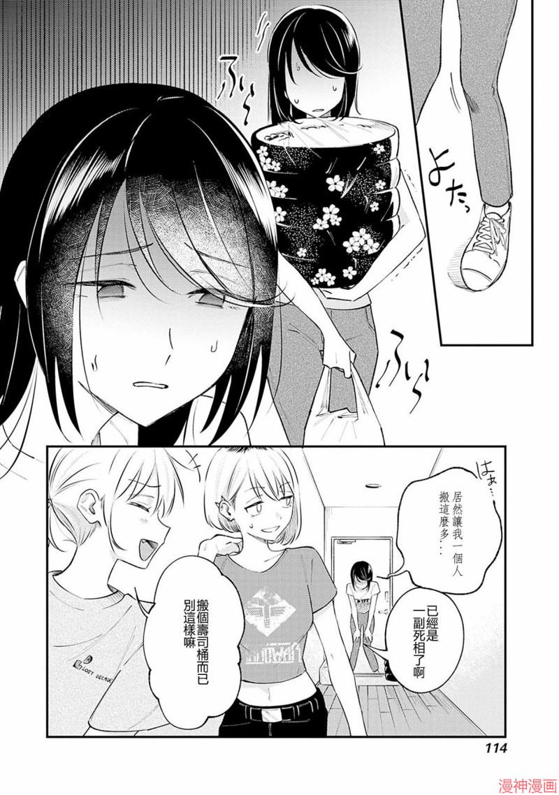 想和你一起看的比赛~漫画,第03话2图
