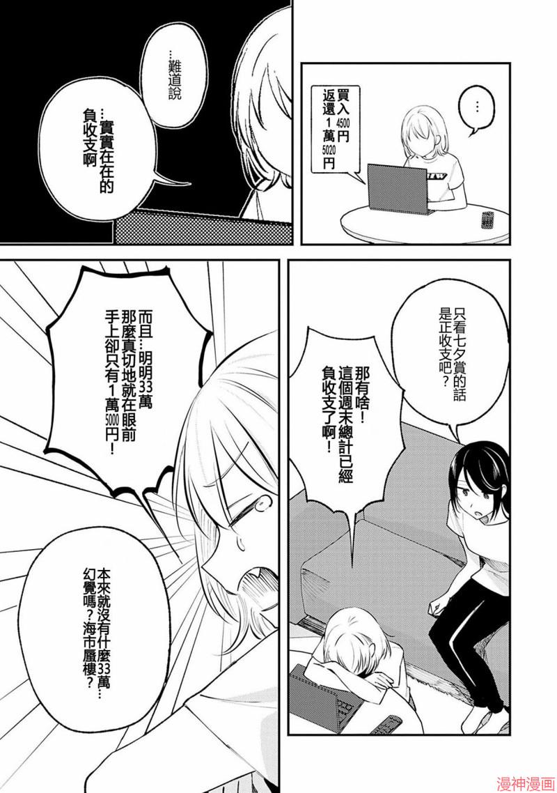 想和你一起看的比赛~漫画,第02话5图