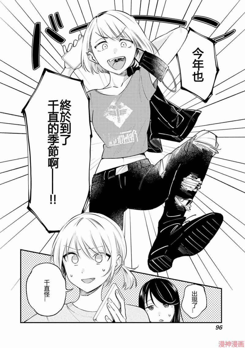 想和你一起看的比赛~漫画,第03话4图