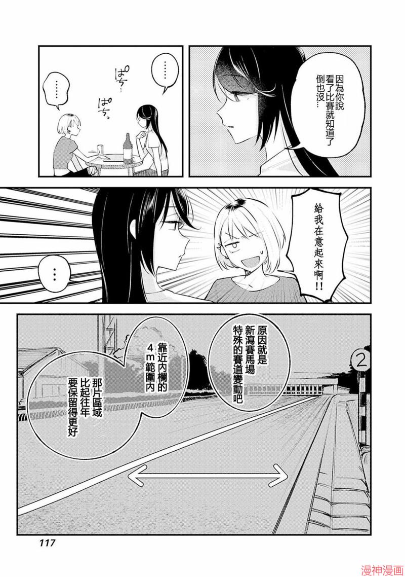 想和你一起看的比赛~漫画,第03话5图