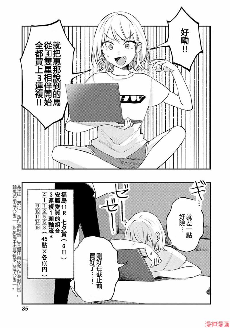 想和你一起看的比赛~漫画,第02话3图