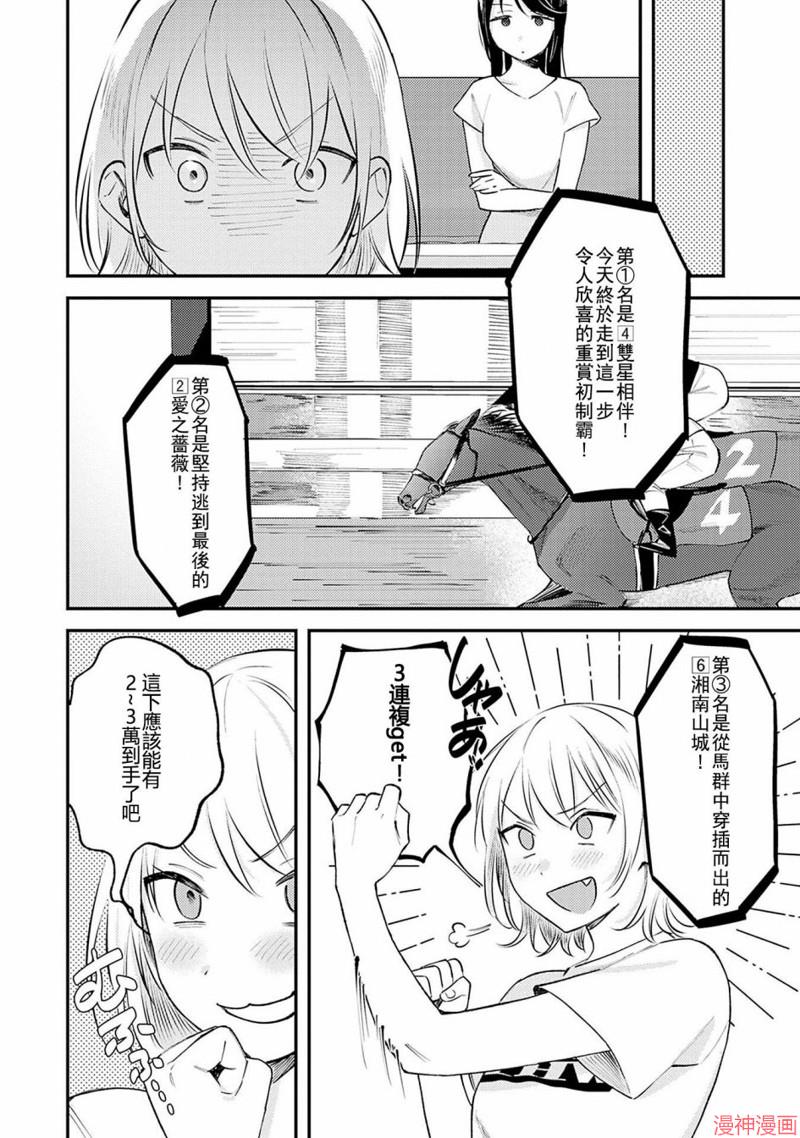 想和你一起看的比赛~漫画,第02话4图