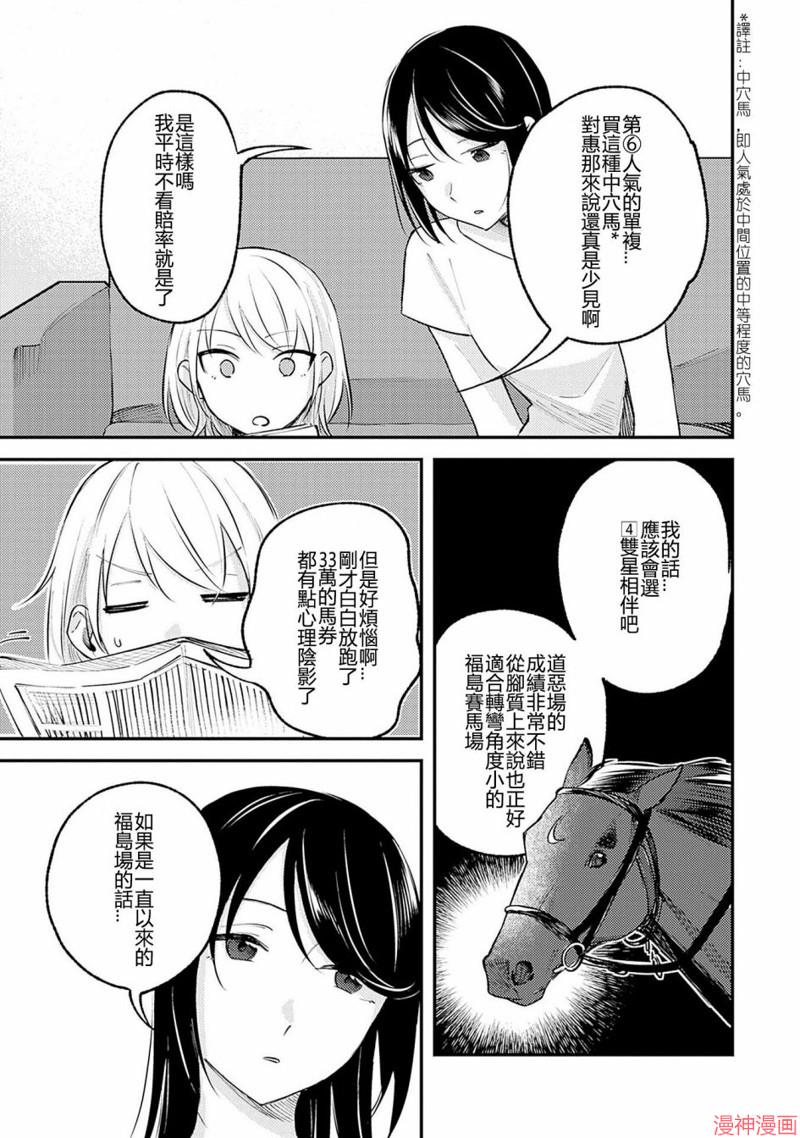 想和你一起看的比赛~漫画,第02话1图