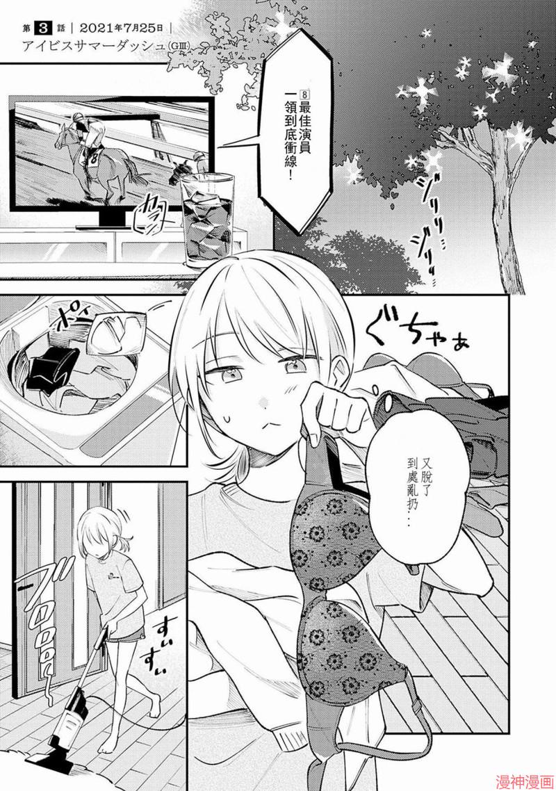 想和你一起看的比赛~漫画,第03话1图