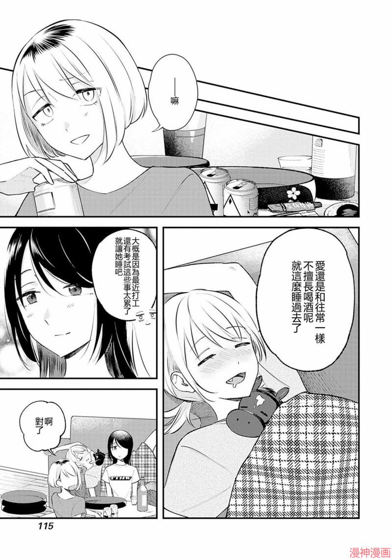 想和你一起看的比赛~漫画,第03话3图