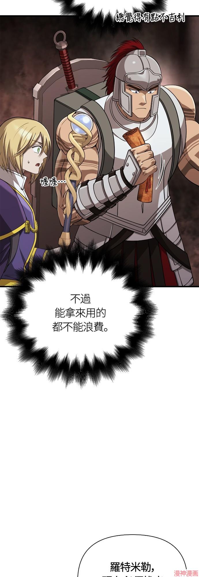 变成蛮族！游戏生存战~漫画,第93话3图