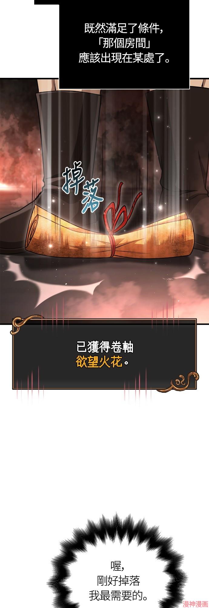 变成蛮族！游戏生存战~漫画,第93话2图