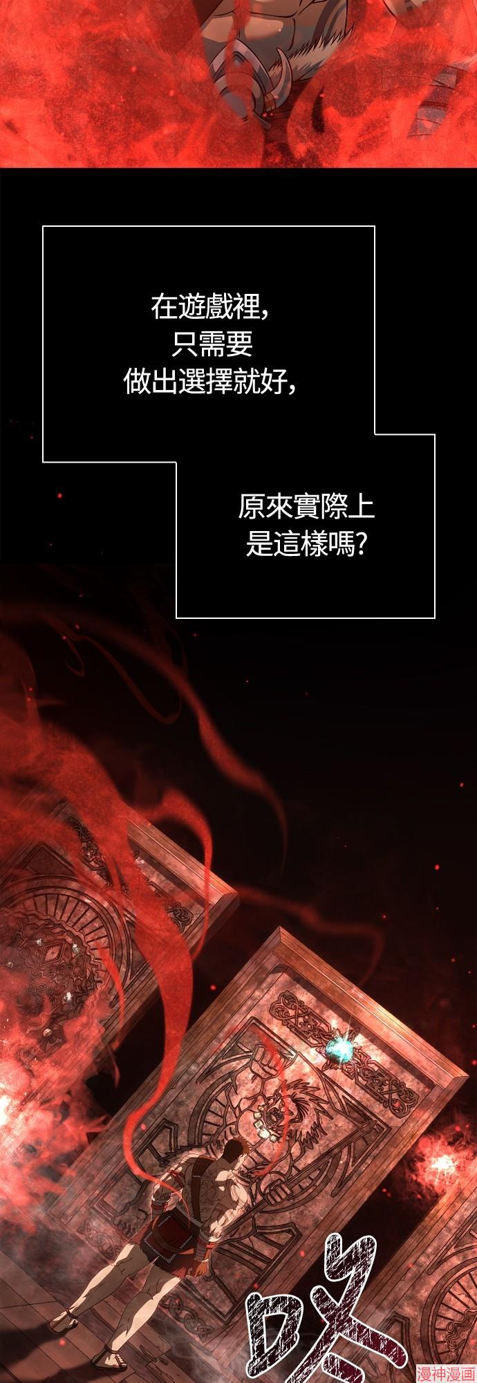 变成蛮族！游戏生存战~漫画,第93话4图