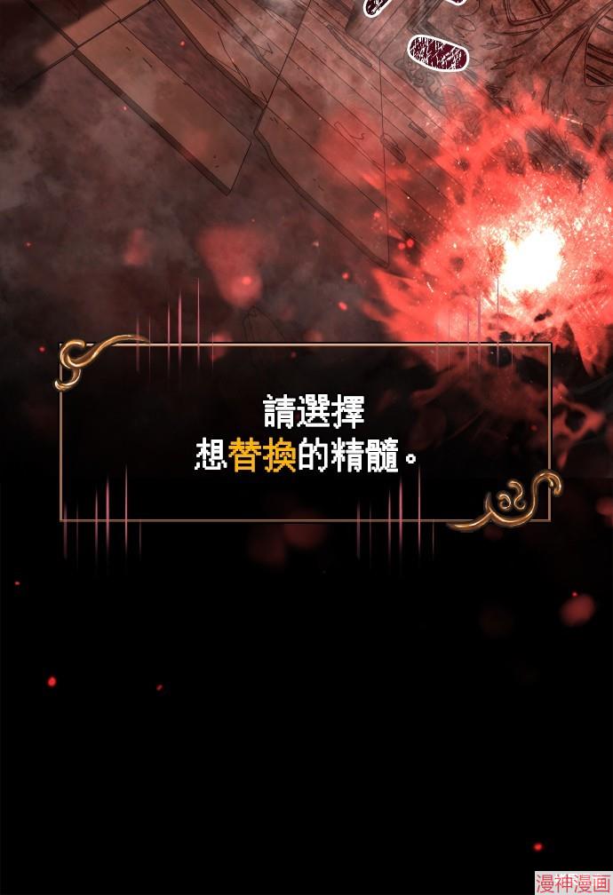 变成蛮族！游戏生存战~漫画,第93话5图